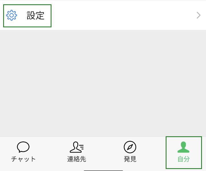 WeChatの言語設定①