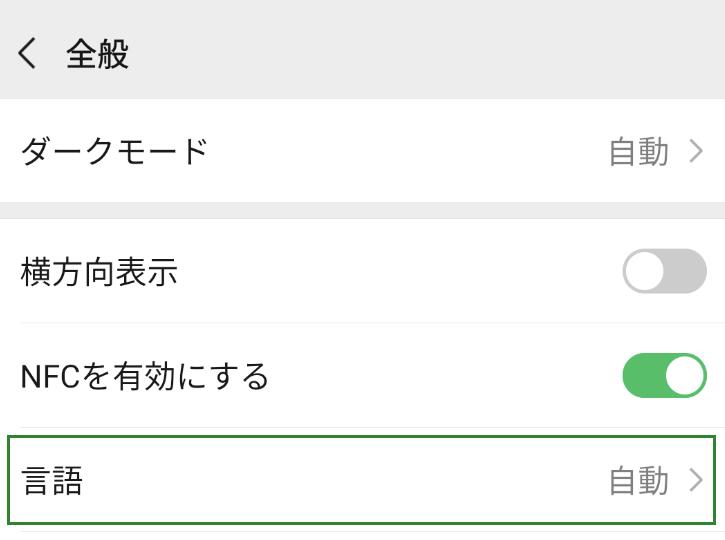 WeChatの言語設定②