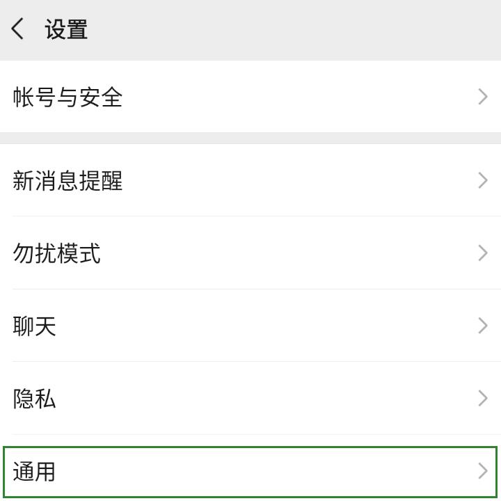 WeChatの言語設定⑥