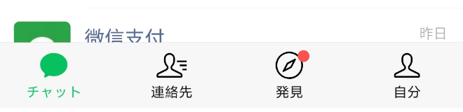 WeChatのメニュー