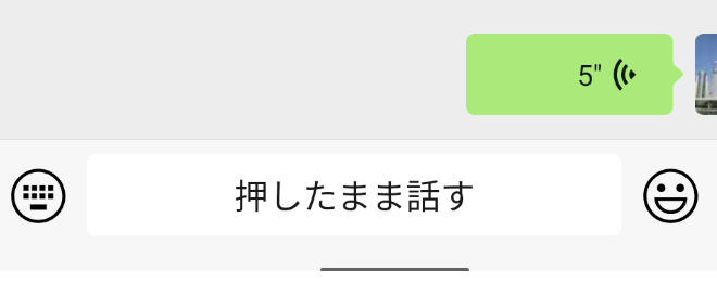 ボイスメッセージの送信完了