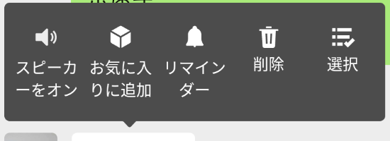 ボイスメッセージのメニュー