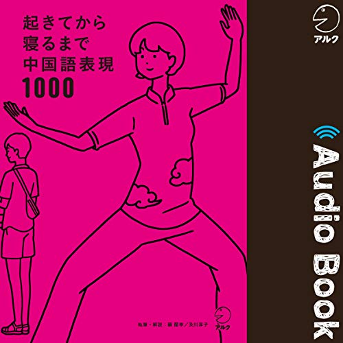 中国語表現1000