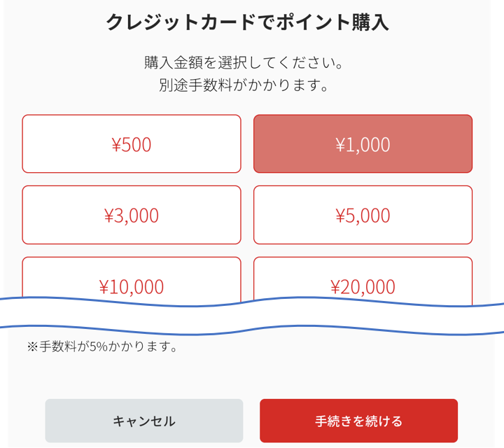 トークンの購入方法⑥