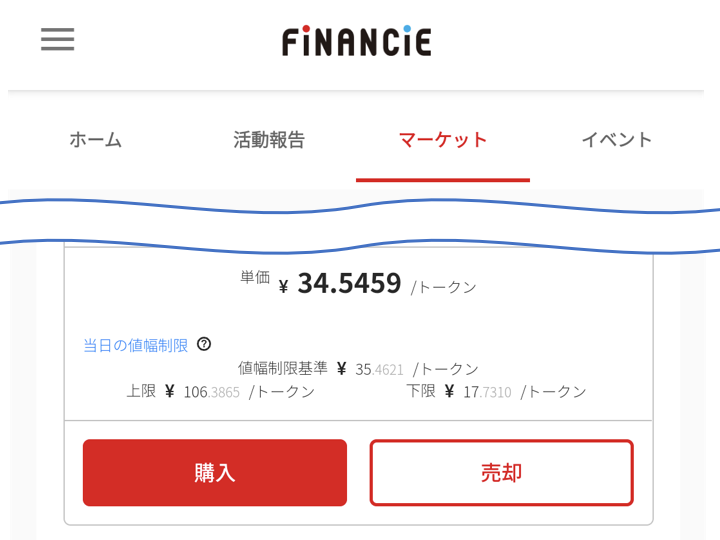 トークンの購入方法⑩