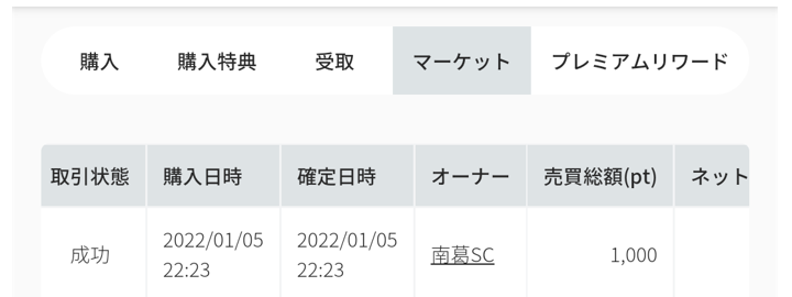 トークンの確認方法①