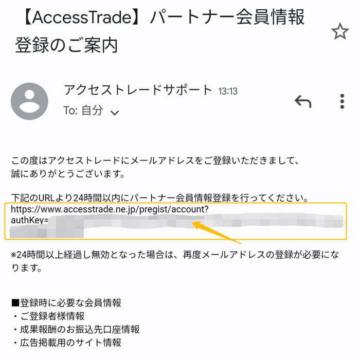 アクセストレード会員登録⑤