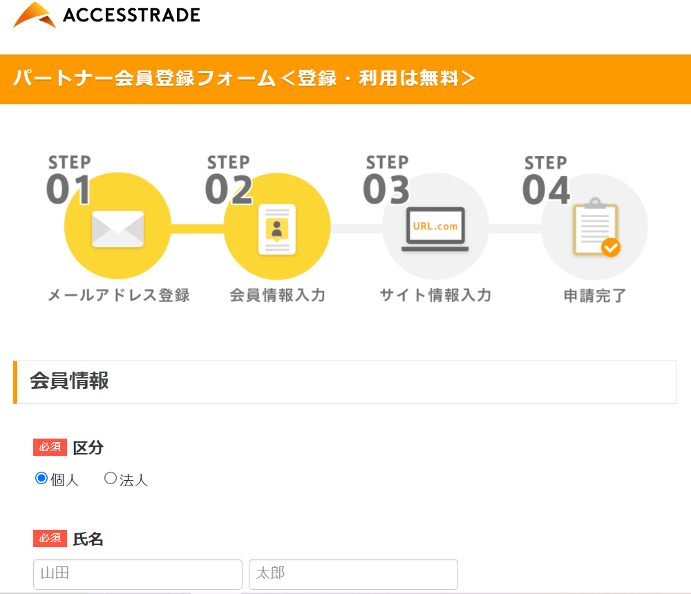 アクセストレード会員登録⑥