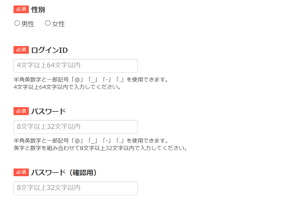 アクセストレード会員登録⑦