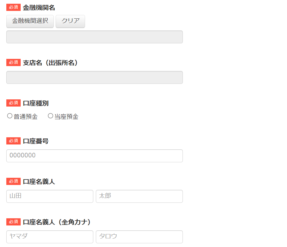 アクセストレード会員登録⑨