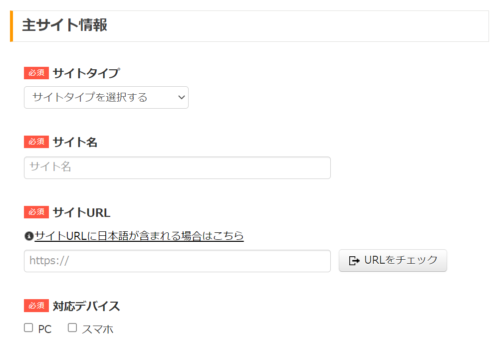 アクセストレード会員登録⑩
