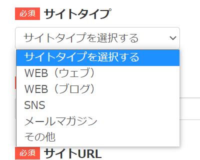 アクセストレード会員登録⑪