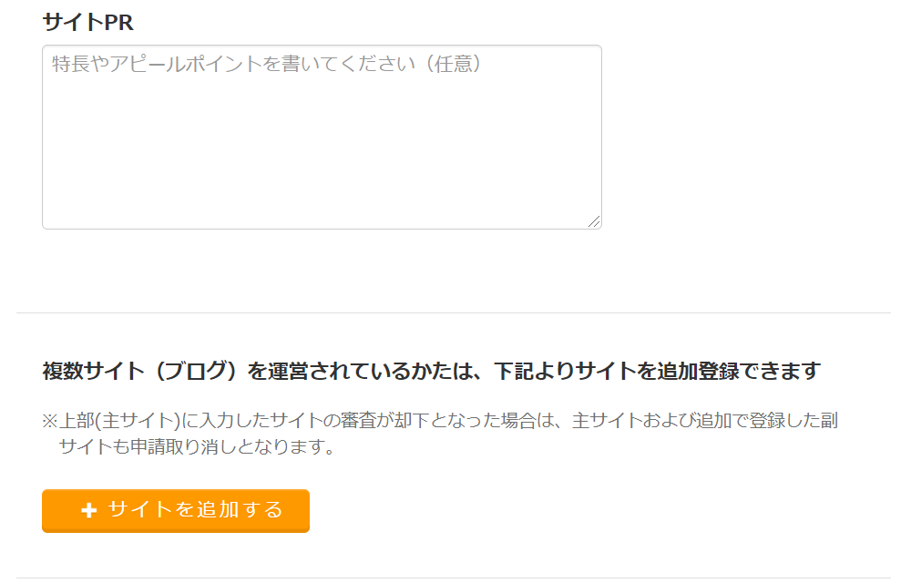 アクセストレード会員登録⑫