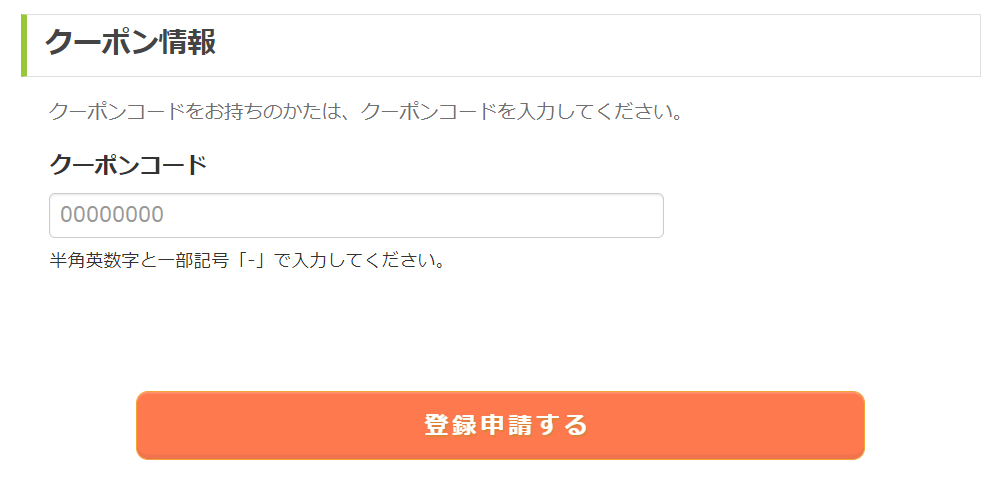 アクセストレード会員登録⑬