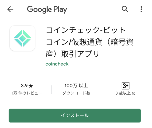 コインチェック口座開設⑥