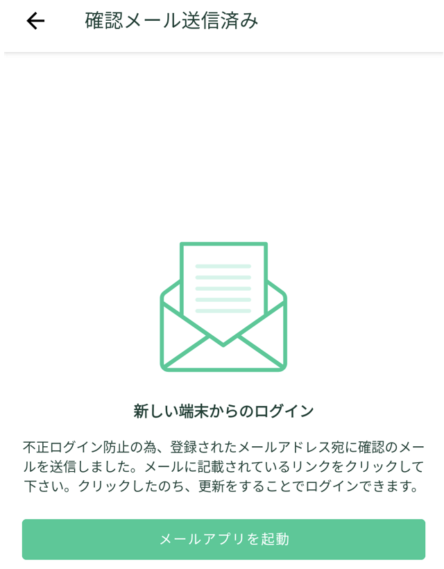 コインチェック口座開設⑧