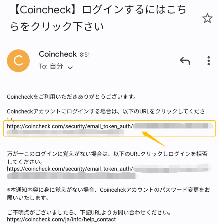 コインチェック口座開設⑨