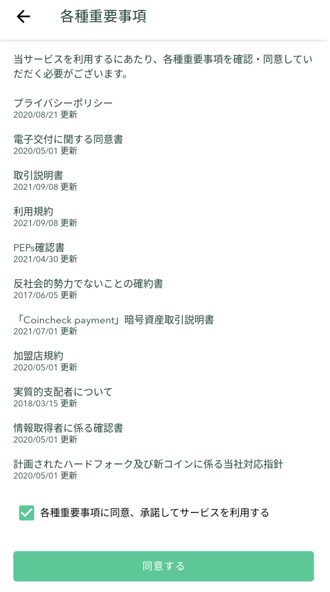 コインチェック口座開設⑩