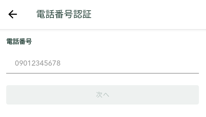 コインチェック口座開設⑭