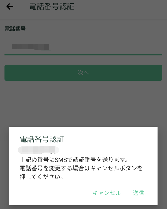 コインチェック口座開設⑫