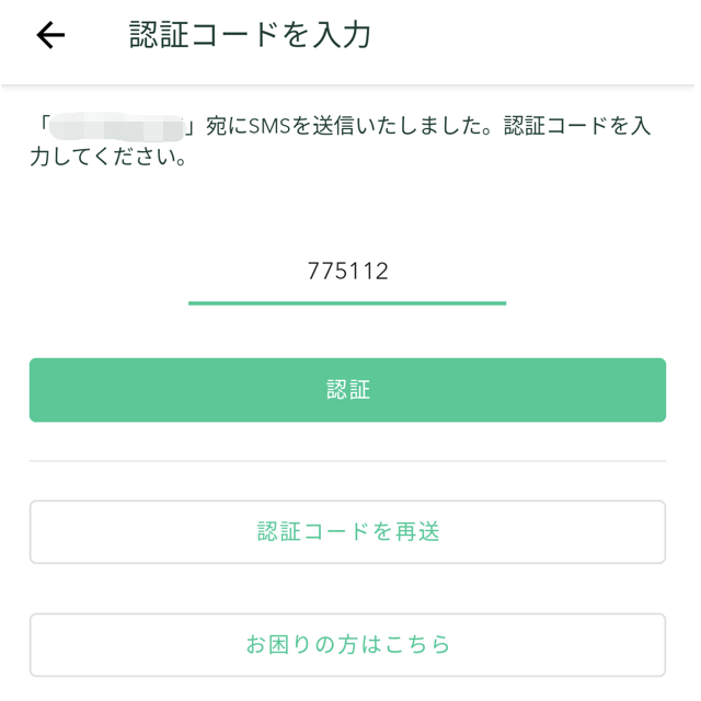 コインチェック口座開設⑬