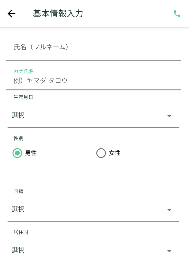 コインチェック口座開設⑮
