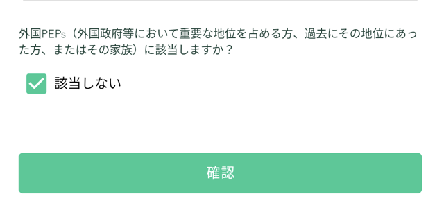 コインチェック口座開設⑯