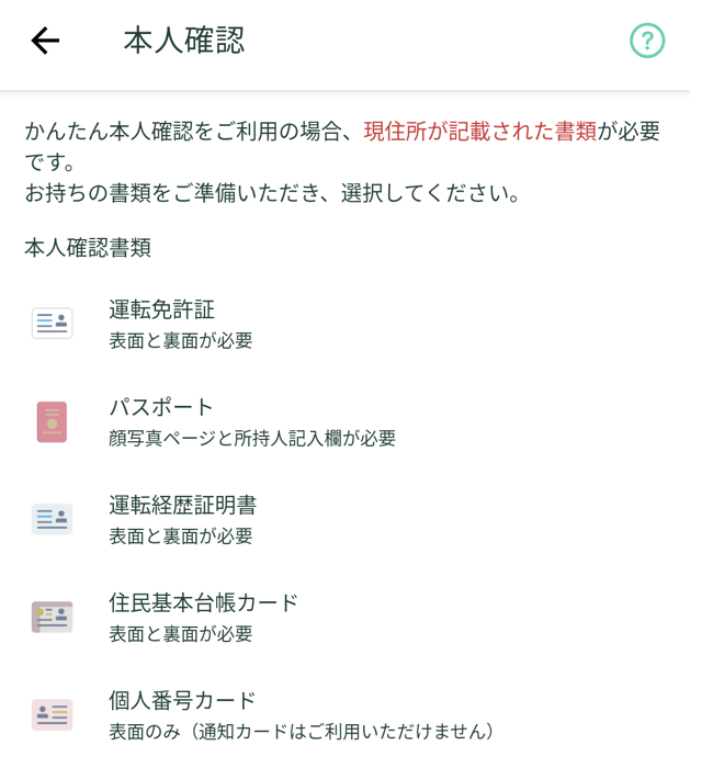 コインチェック口座開設⑰