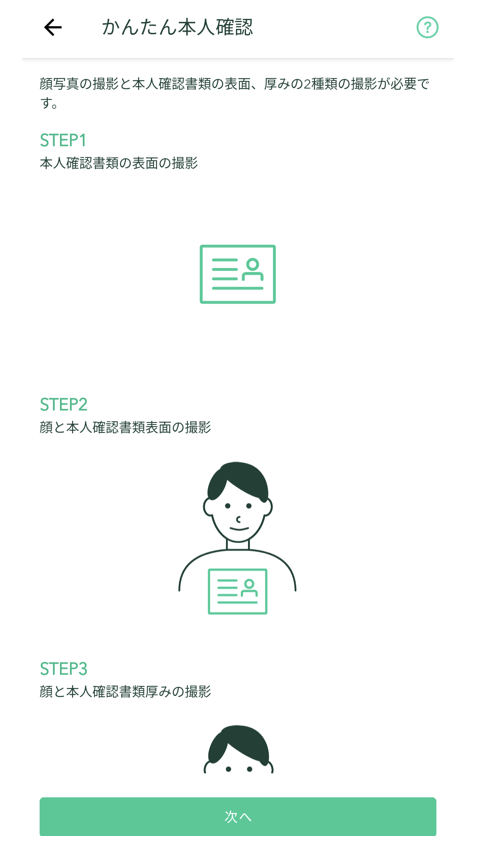 コインチェック口座開設⑱