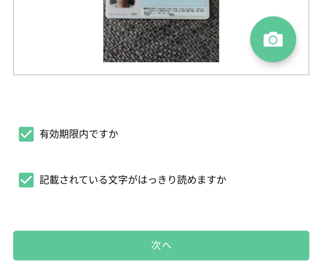 コインチェック口座開設⑲