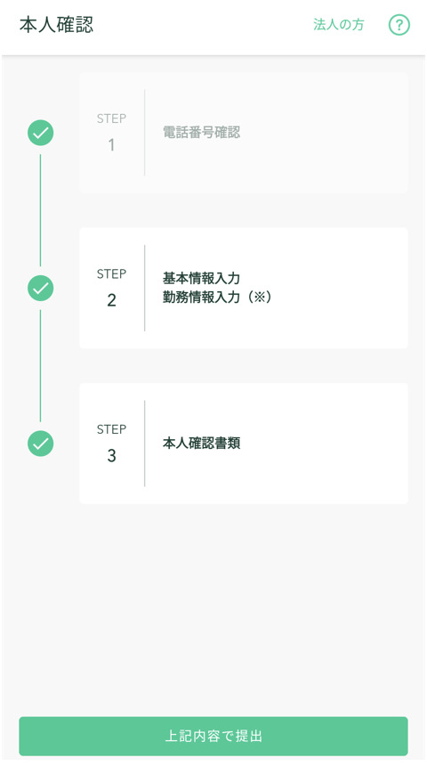 コインチェック口座開設㉔