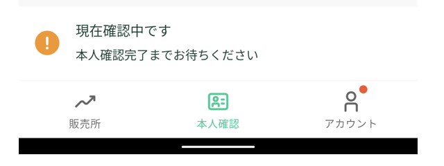 コインチェック口座開設㉕