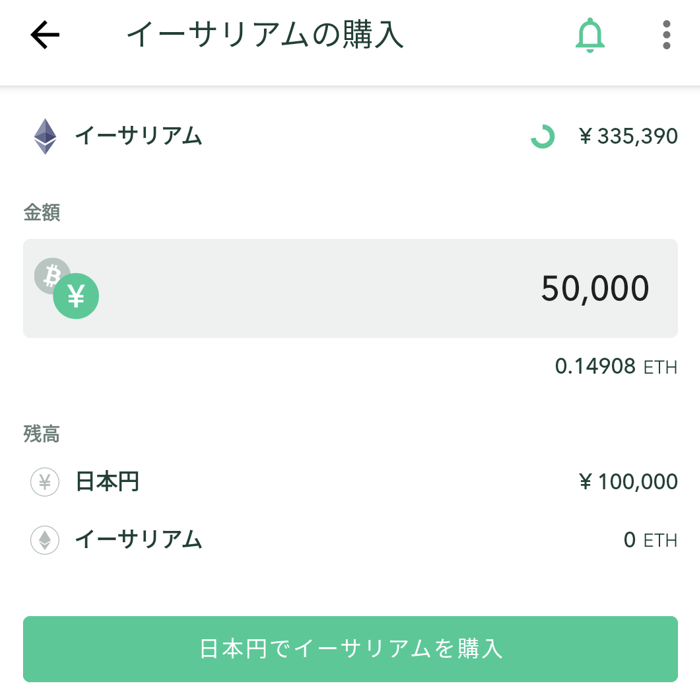 コインチェック購入方法②