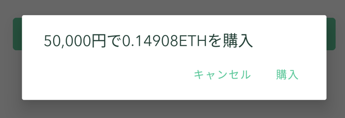 コインチェック購入方法③