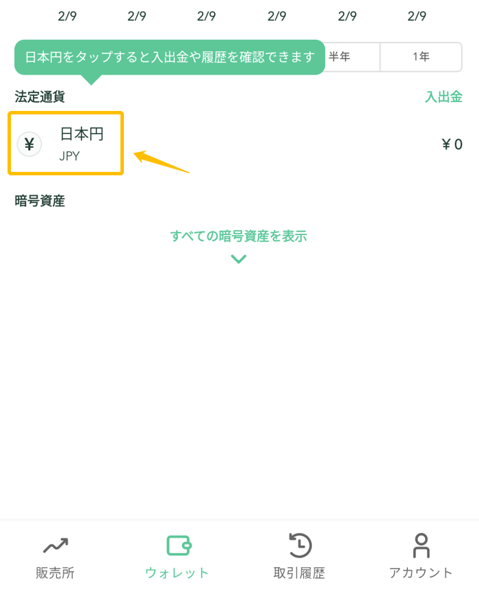 コインチェックへの入金方法①