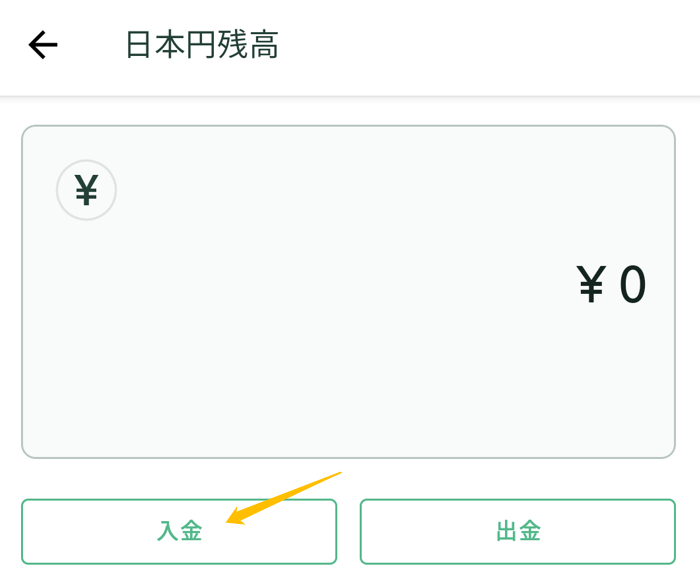 コインチェックへの入金方法②