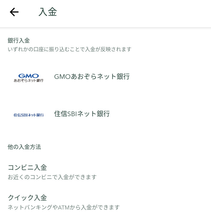 コインチェックへの入金方法③