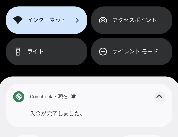 コインチェックへの入金方法⑥