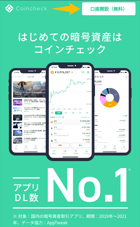 コインチェックLP②