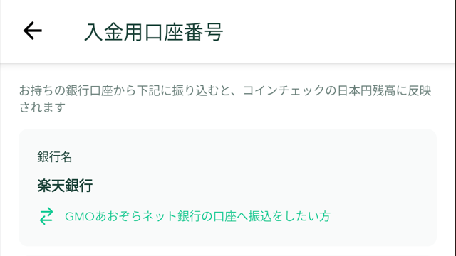 コインチェック