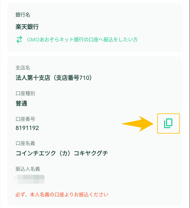 コインチェック