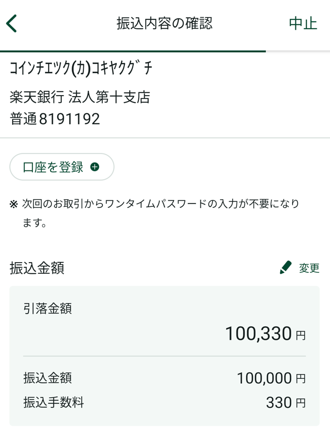 コインチェック