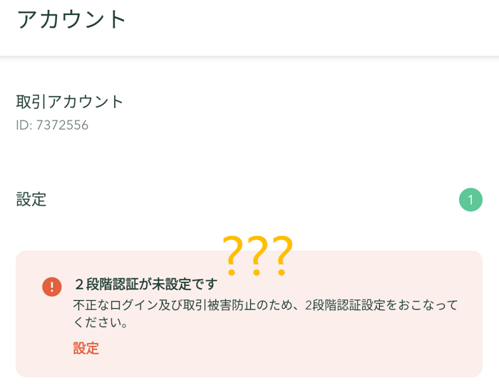 コインチェックのセキュリティ①