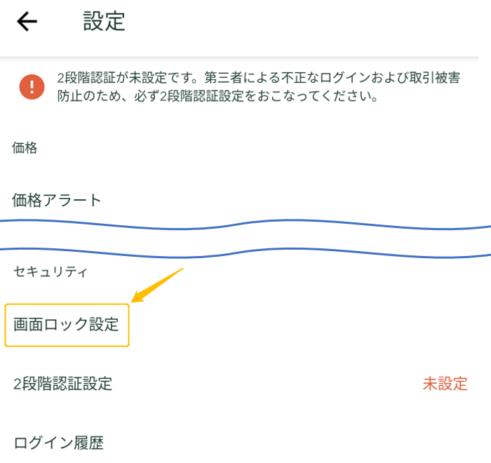 コインチェックのセキュリティ②