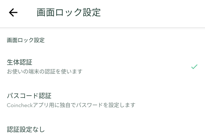 コインチェックのセキュリティ③