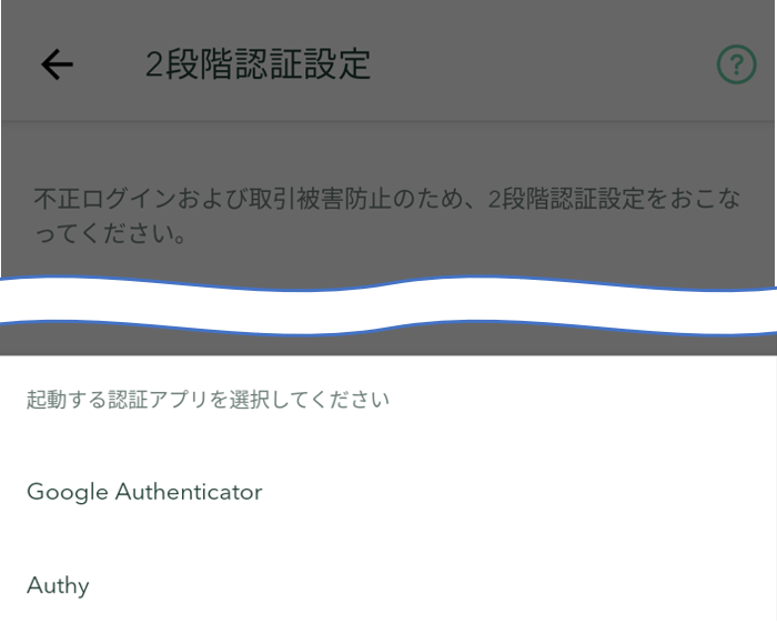 コインチェックのセキュリティ④
