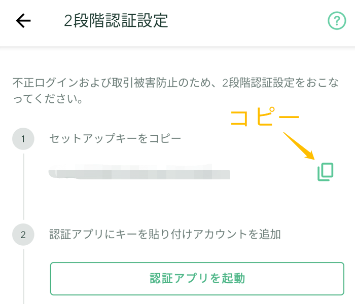 コインチェックのセキュリティ⑥