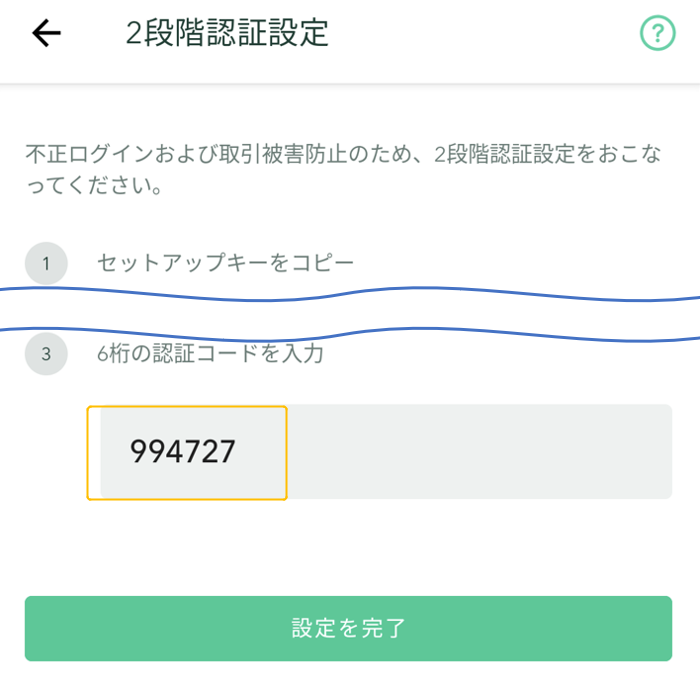 コインチェックのセキュリティ⑧