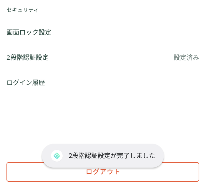 コインチェックのセキュリティ⑨
