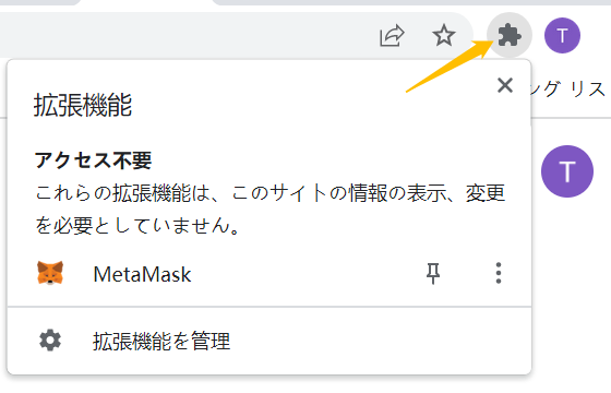 MetaMaskに仮想通貨を送金①